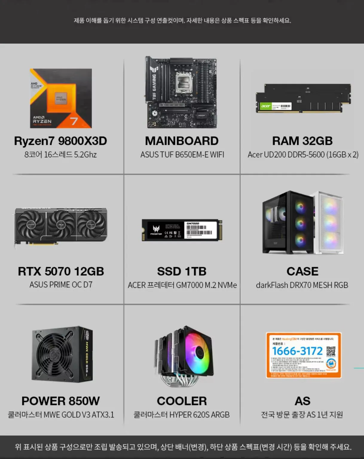 110758.jpg [하이마트] [완본체] 9800X3D + 5070 + D5 32GB + 1TB(TLC, DRAM o) + 신작 게임번들 (2,779,200원) (무료)