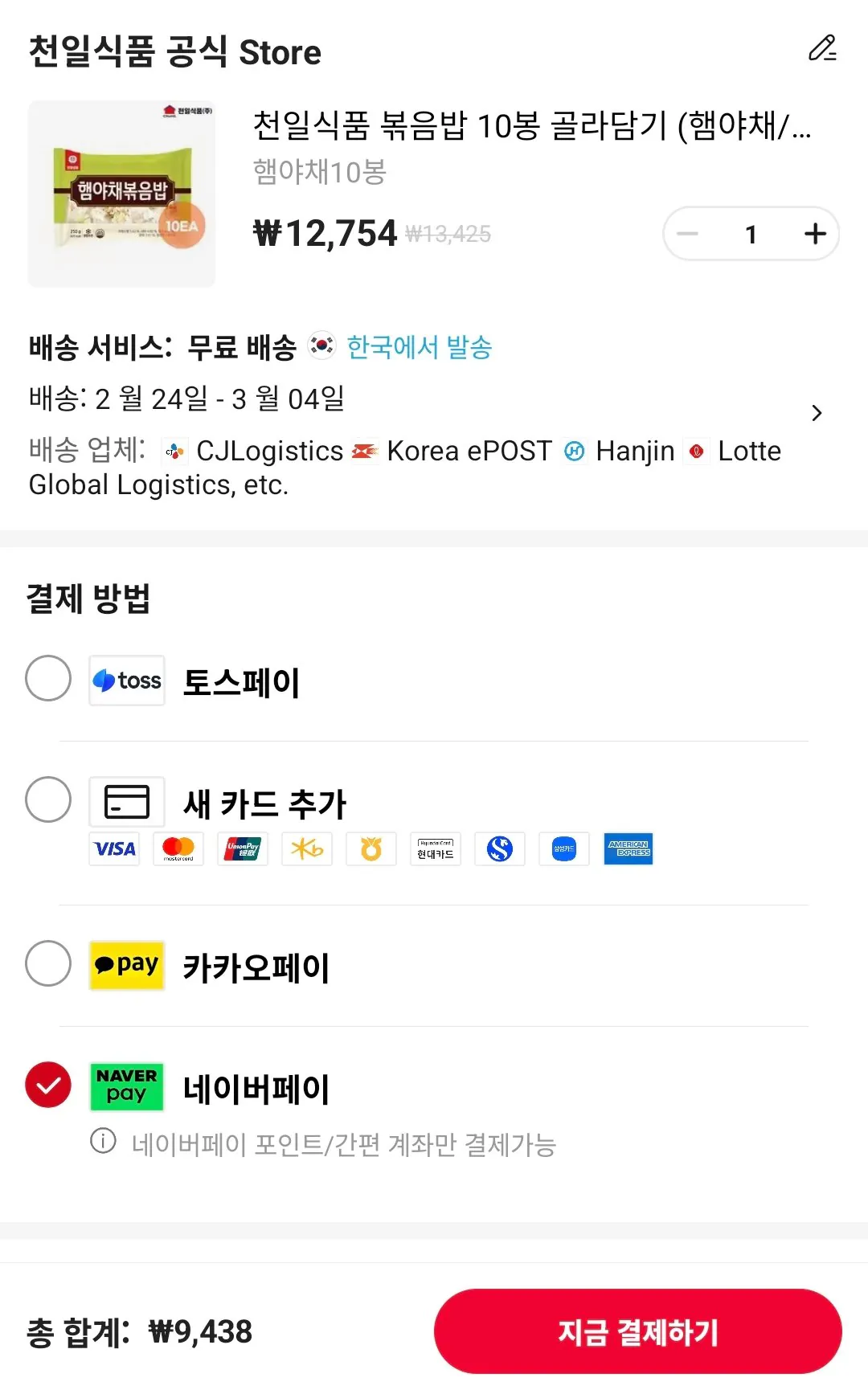 Screenshot_20260222_175742_AliExpress.jpg [Ali] Coin Deal Cheonil Food 10 túi cơm chiên (giăm bông và rau/kimchi/tôm/bạch tuộc, v.v.) (9,438~) (miễn phí)