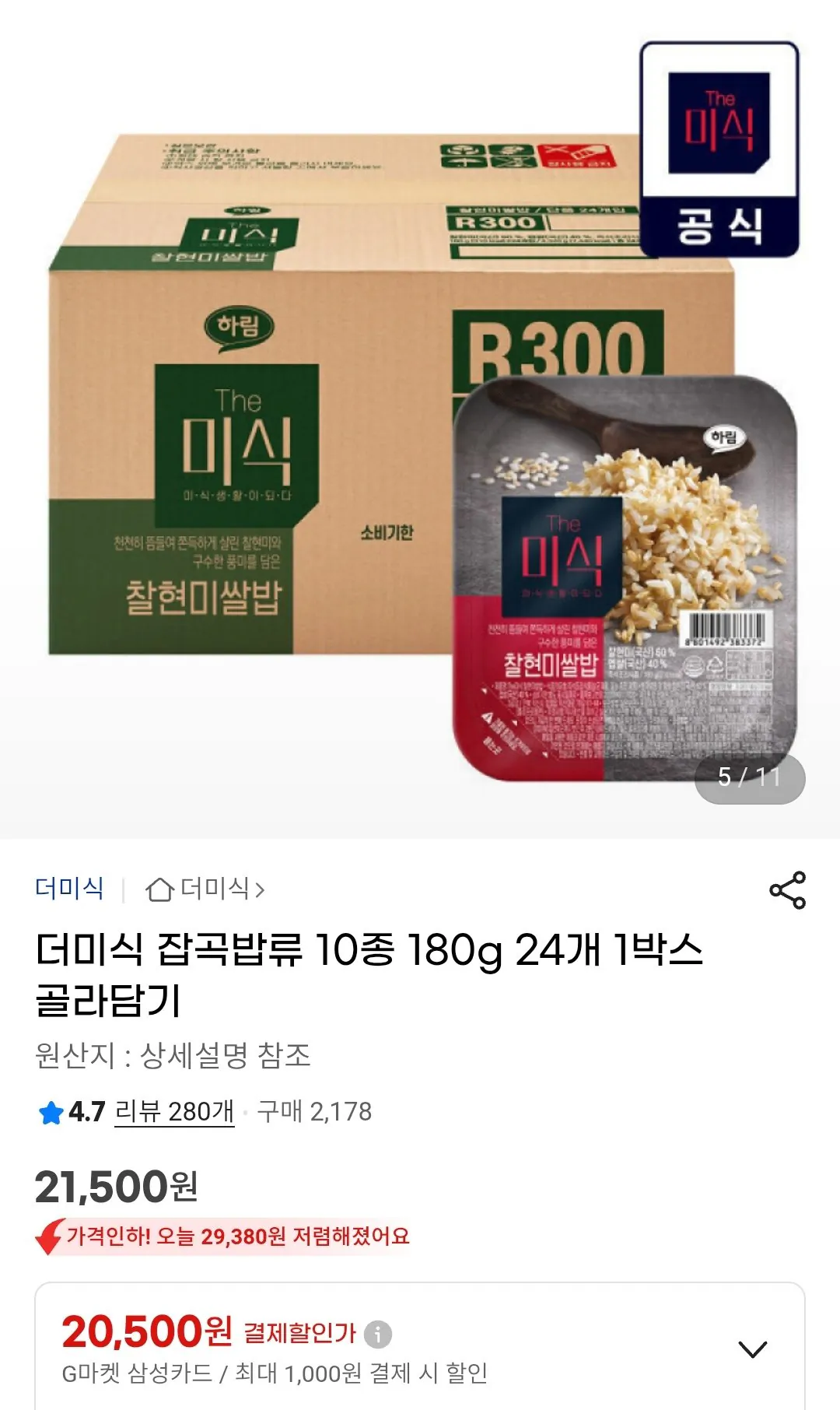 [G Market] 10 loại gạo trộn loại đống, 24 miếng 180g (21.500 KRW) (miễn phí)