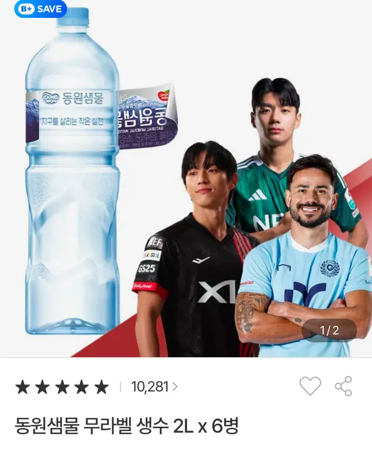 [Dongwon Mall] 6 chai nước suối Dongwon 2 lít và các loại khác (1.650 won~) (miễn phí)