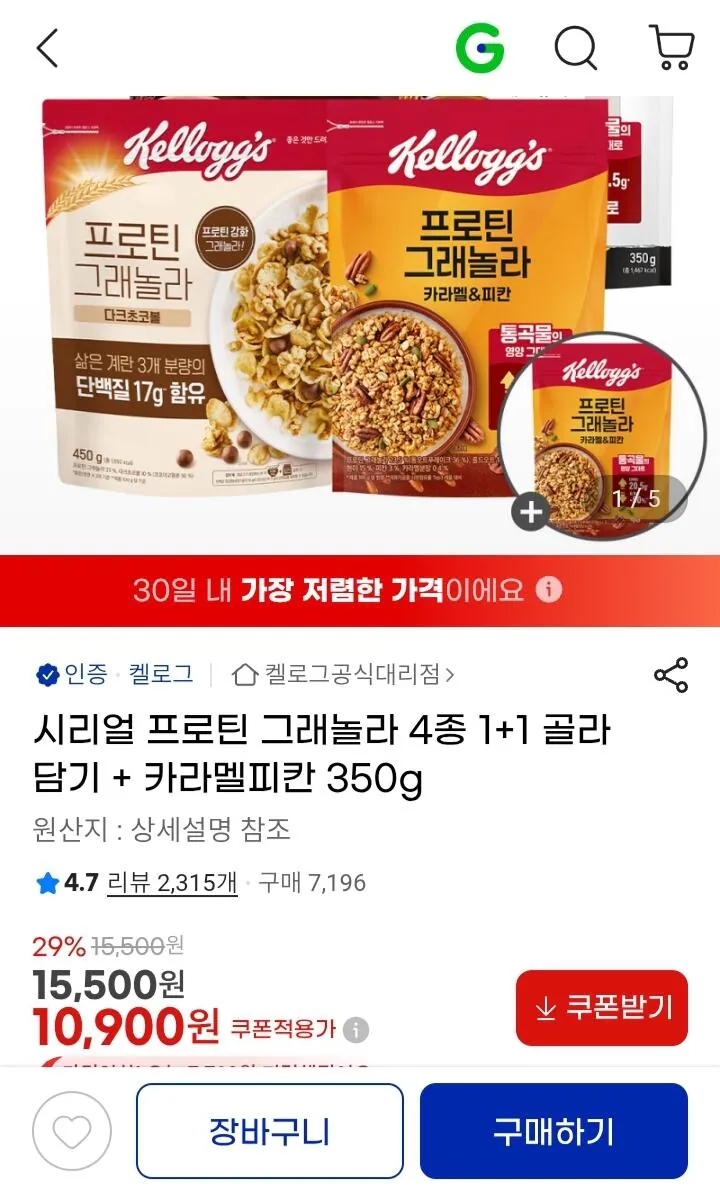 Screenshot_20260223-103519_KakaoTalk.jpg [G Market] 4 loại granola protein ngũ cốc 1+1 + 350g caramel hồ đào (10.900 won) (miễn phí)