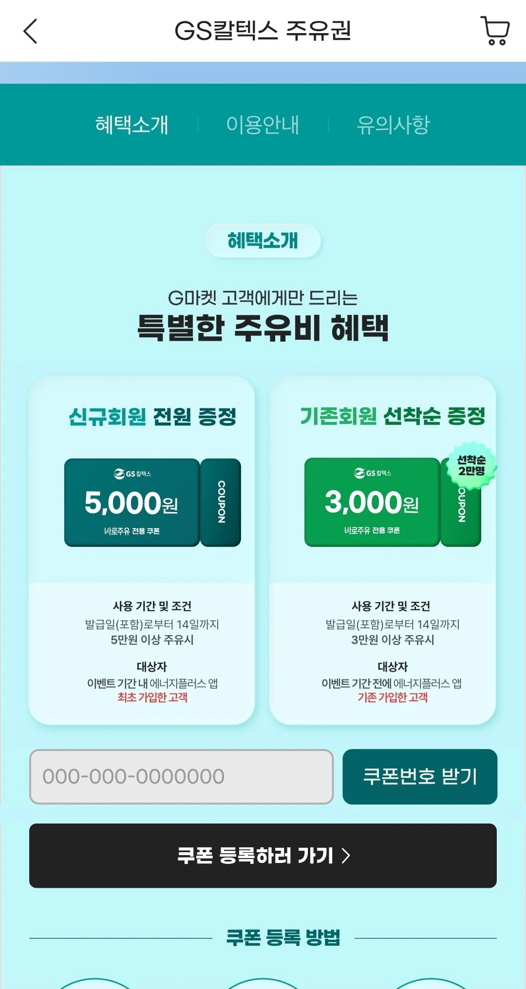 Screenshot_20260223-121420_KakaoTalk.jpg [G Market] GS Caltex giảm giá 5.000 won mới / giảm giá 3.000 won hiện tại (miễn phí) (miễn phí vận chuyển)