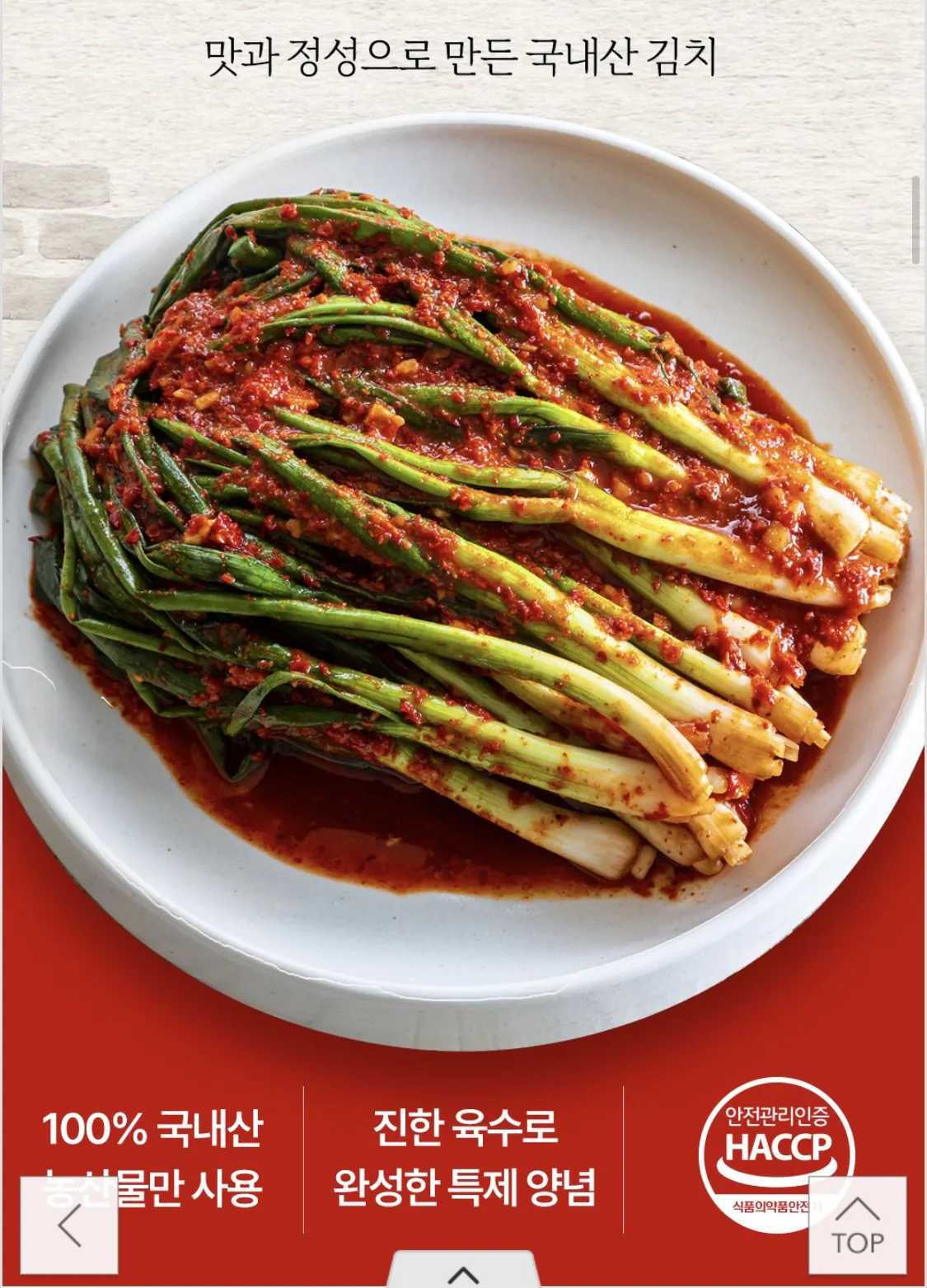 IMG_8703.jpeg [Đấu giá] Kim chi hành lá nội địa 2kg (13.940 won) (miễn phí)