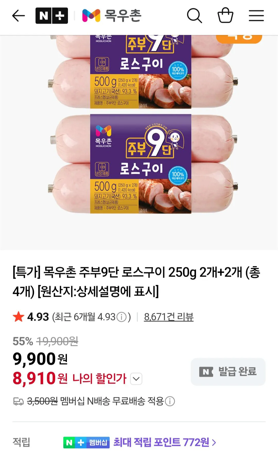 [Naver] Thịt thăn nướng 9 tầng Mokuchon Jubu 250g 2 miếng + 2 miếng (8.910 KRW) (Thành viên miễn phí)