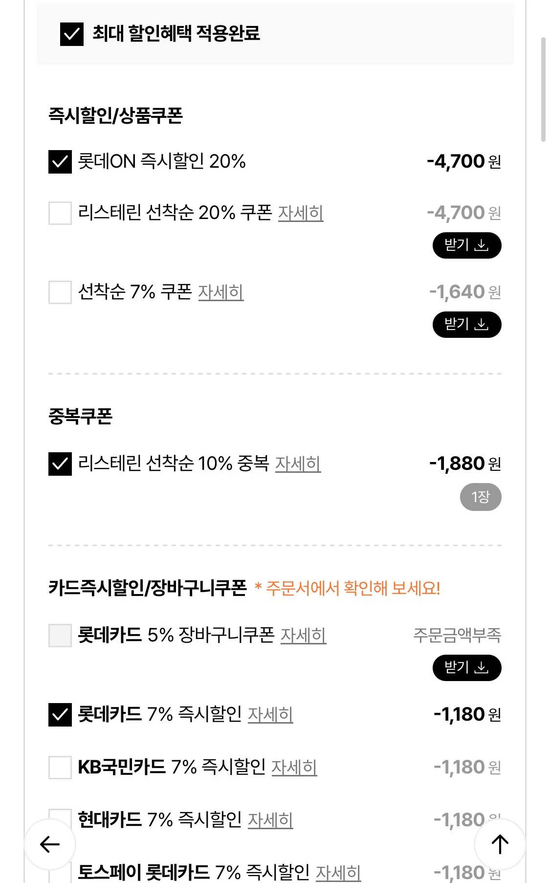 1771808127579.jpg [Lotte On] Nước súc miệng Listerine 750ml x 4 + Cool Mint 250ml miễn phí (15.740 KRW) (miễn phí)