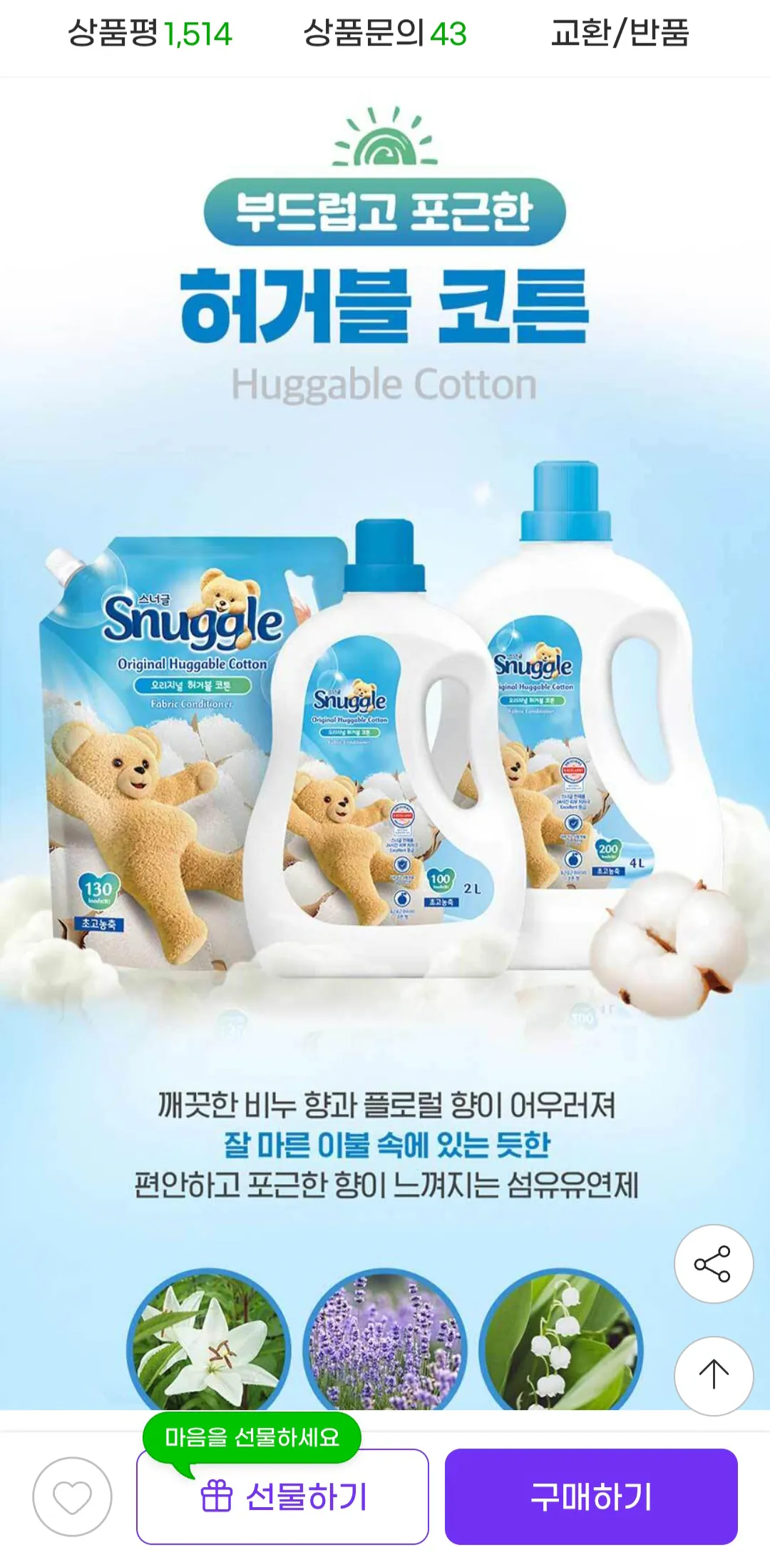 image.png [G Market] Chất làm mềm vải Snuggle Cotton có thể ôm được 2L+2,6L (18.680 KRW) (Miễn phí)