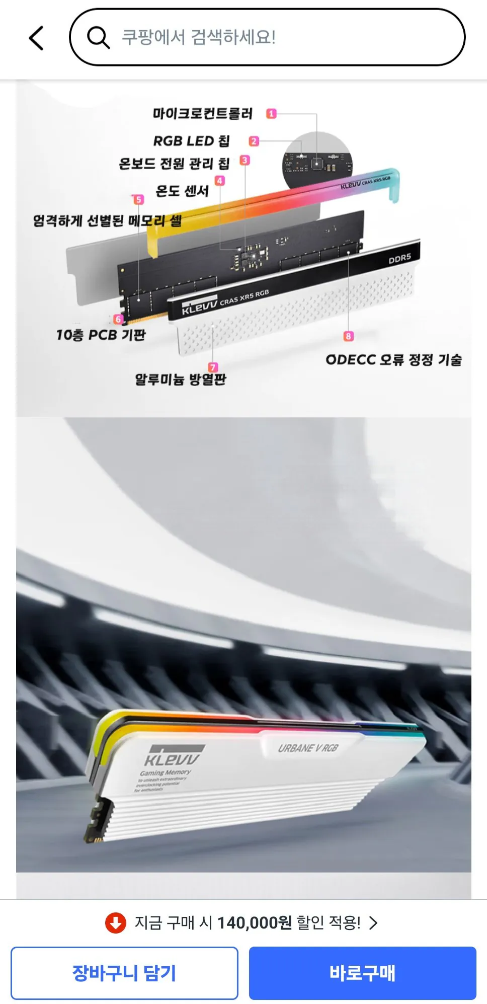 Screenshot_20260223_084558_Coupang.jpg [Coupang] Cleve UR V Hynix ADIE Chip RAM máy tính để bàn DDR5 16g 6000mhz (729.000 KRW) (miễn phí)