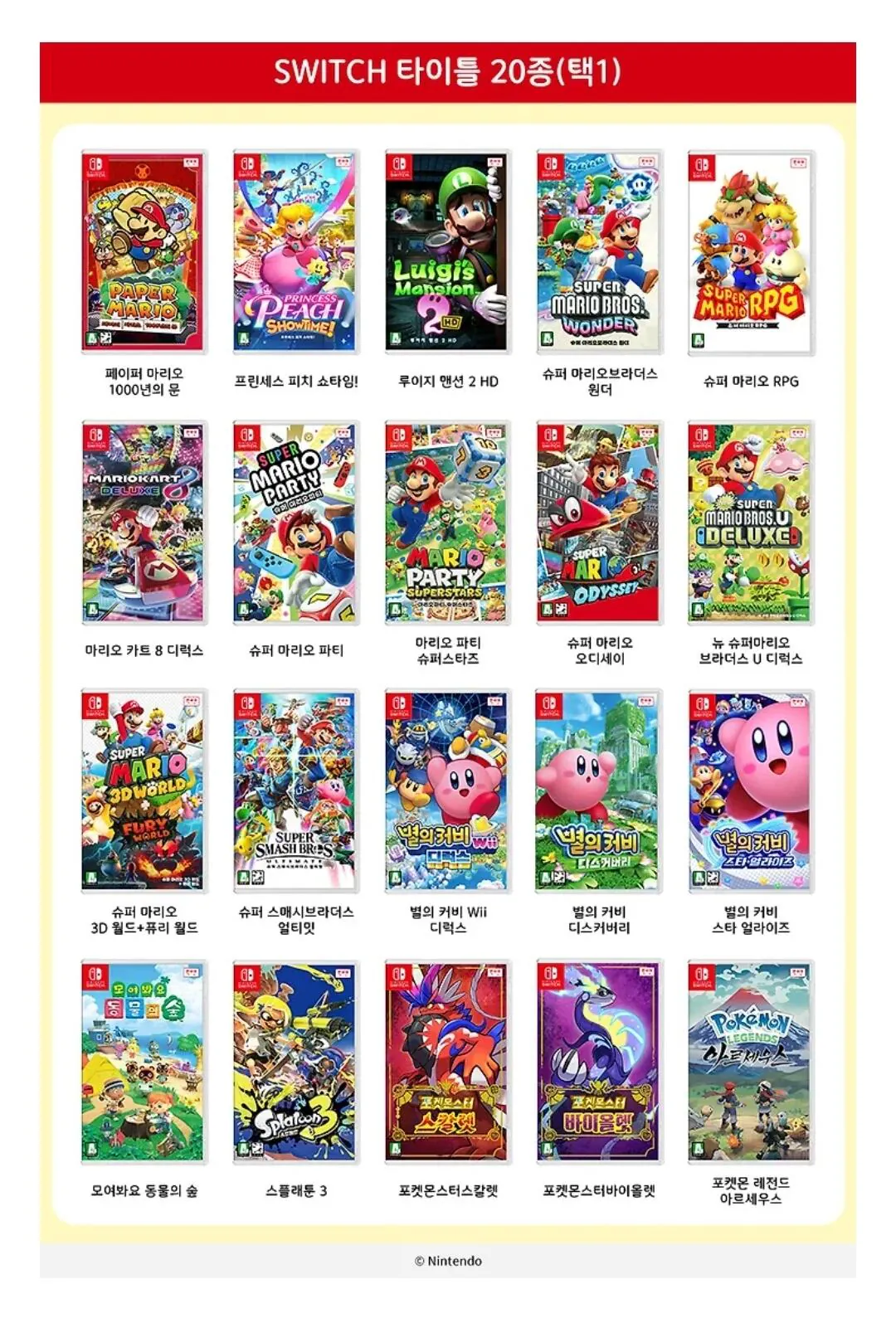[Quà tặng KakaoTalk] 21 tựa game Nintendo Switch (45.720 KRW) (Miễn phí)