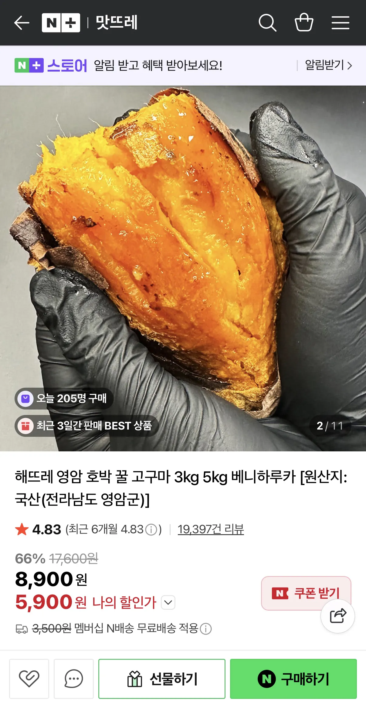 image.png [Naver] Khoai lang mật ong Yeongam và Khoai lang bí ngô 3kg (5,900 Won) (Nememmubae)