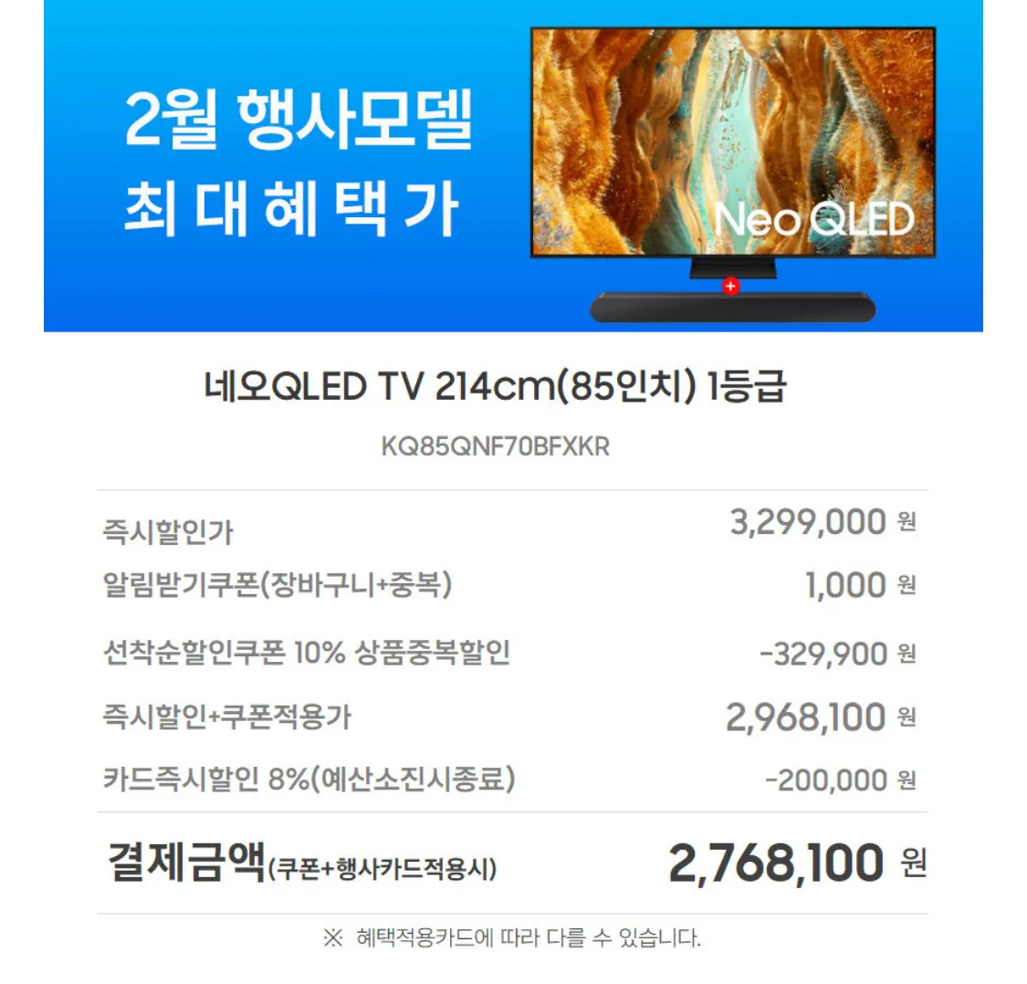 IMG_1769.jpeg [Neva] Bao gồm TV Samsung Neo QLED 85 inch + sound bar (card 2.768.100) (miễn phí)