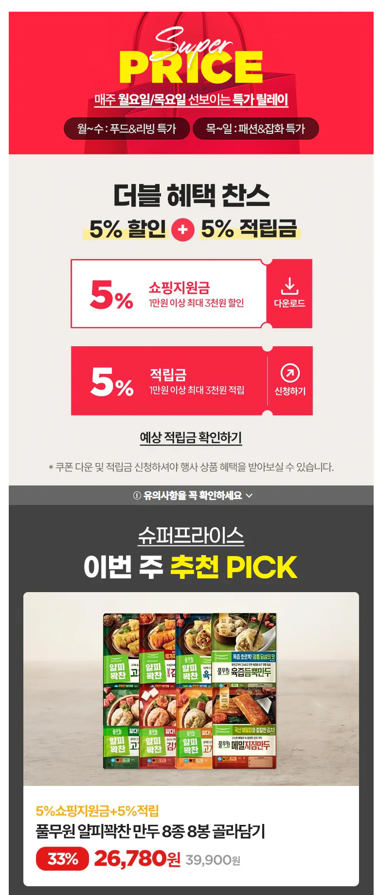 image.png [SK Stoa] Bánh bao Pulmuone Yalpi Chọn 8 túi (KRW) 26,780) (Miễn phí)