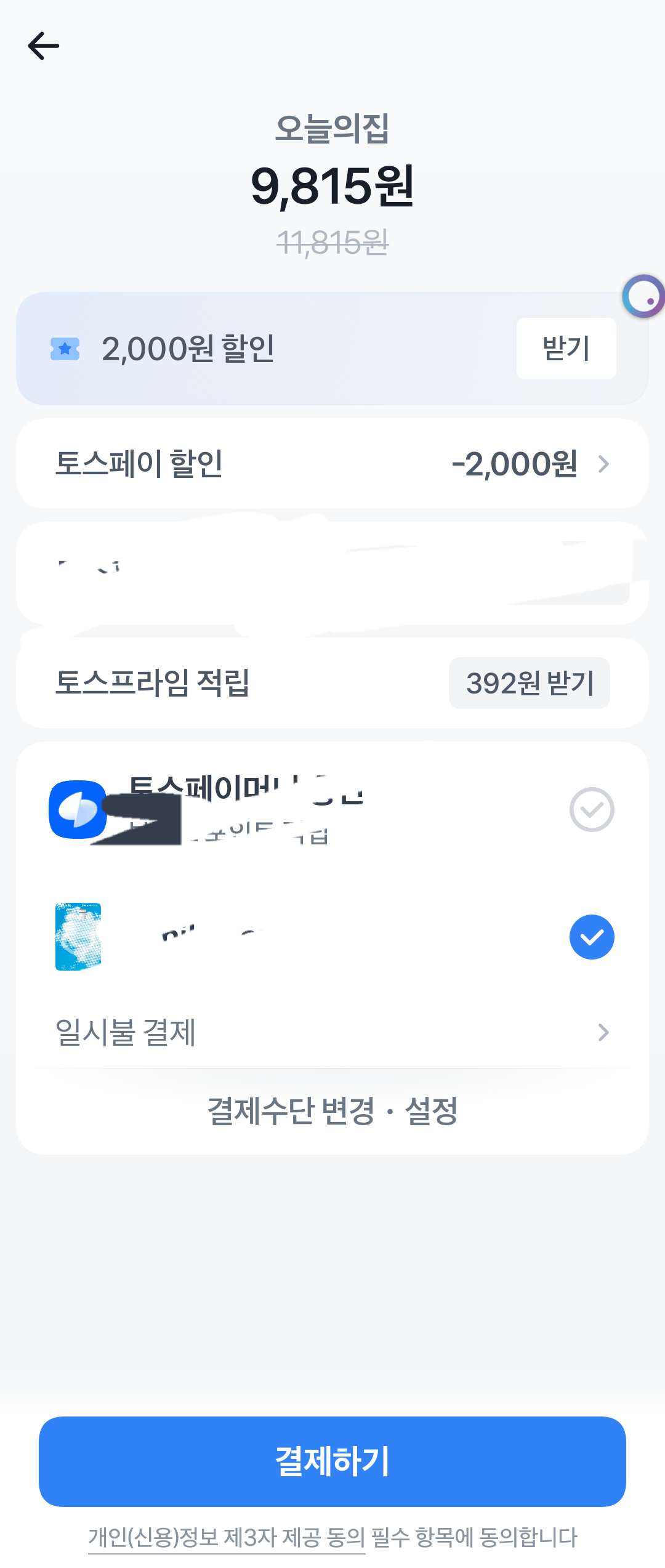 Screenshot_20260223_112923_Toss.png [Ngôi nhà hôm nay] Line Bassa 500ml 202 (9,815 thắng) (0 won)