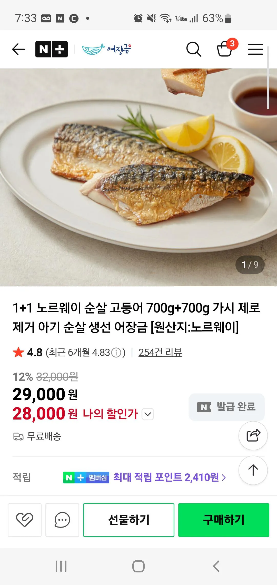 Screenshot_20260223_073321_Samsung Internet.jpg [Mua sắm trên Naver] Cá thu không xương Na Uy 1+1 700g+700g Gashi Zero (Đồng ý thông báo 28.000) (Không có Nemem)