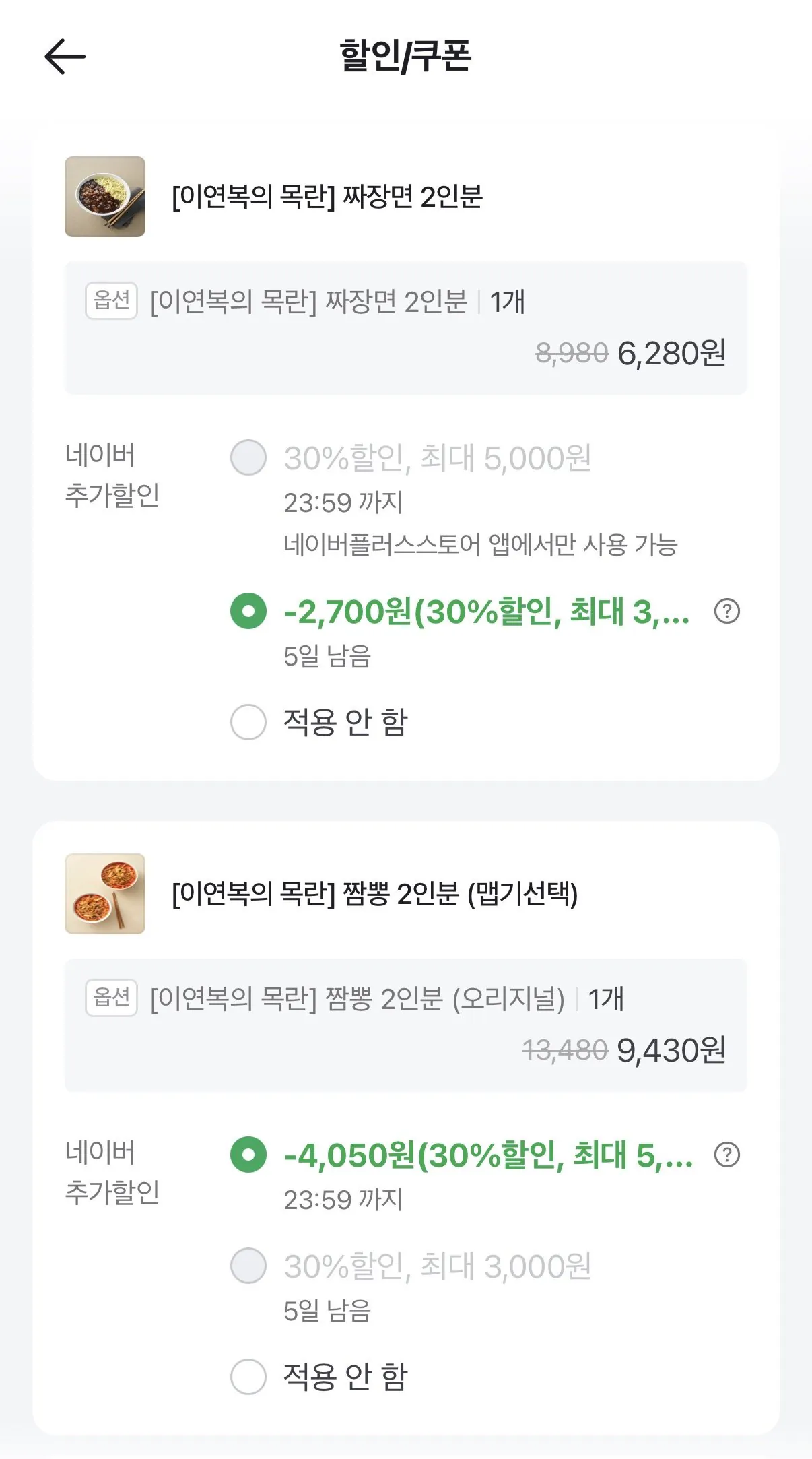 IMG_2458.jpeg [Naver] Magnolia của Lee Yeon-bok Jjamppong và Jjajang (9.130 KRW) (Giao hàng miễn phí cho 2 người trở lên)