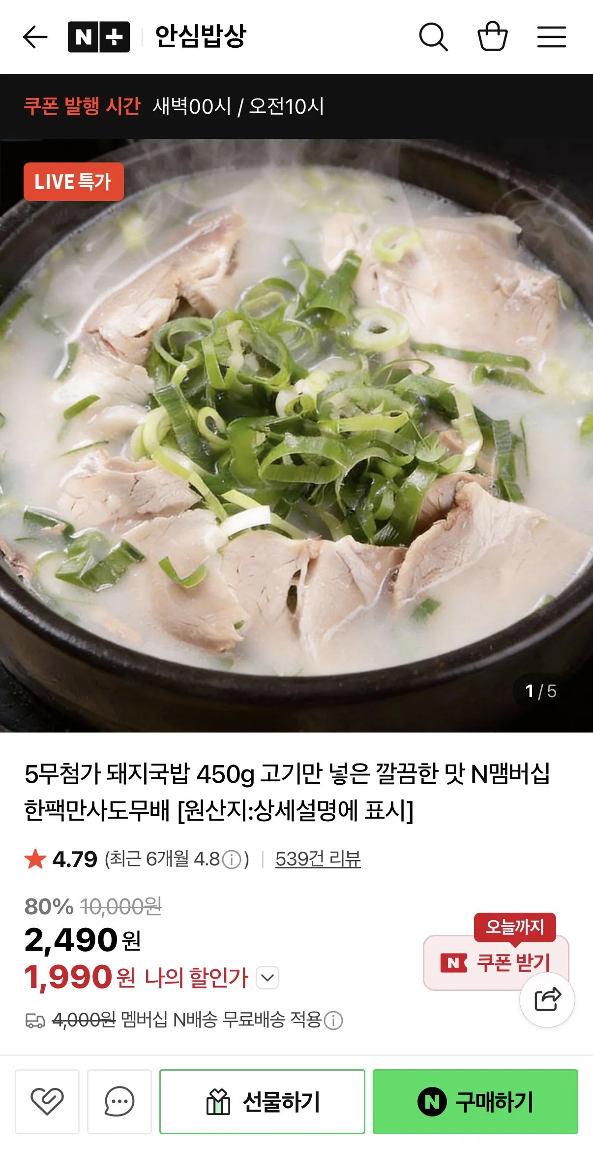 IMG_7159.jpeg [Naver] Súp thịt lợn 450g (1.990 KRW) (Nemem Moo Bae)