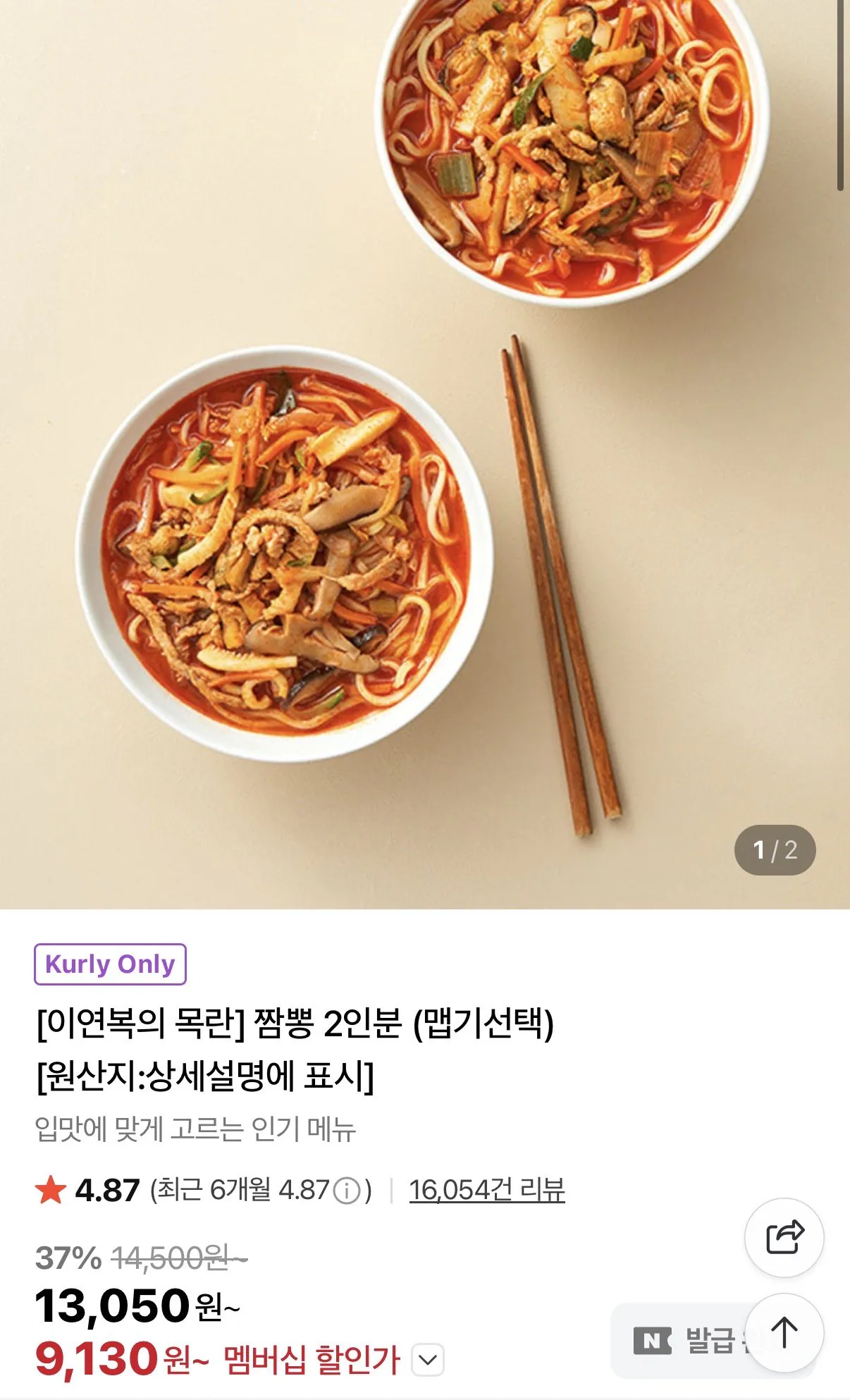 IMG_2457.jpeg [Naver] Lee Yeon-bok Magnolia Jjamppong và Jjajang (KRW) 9.130) (Miễn phí vận chuyển khi mua cùng nhau)