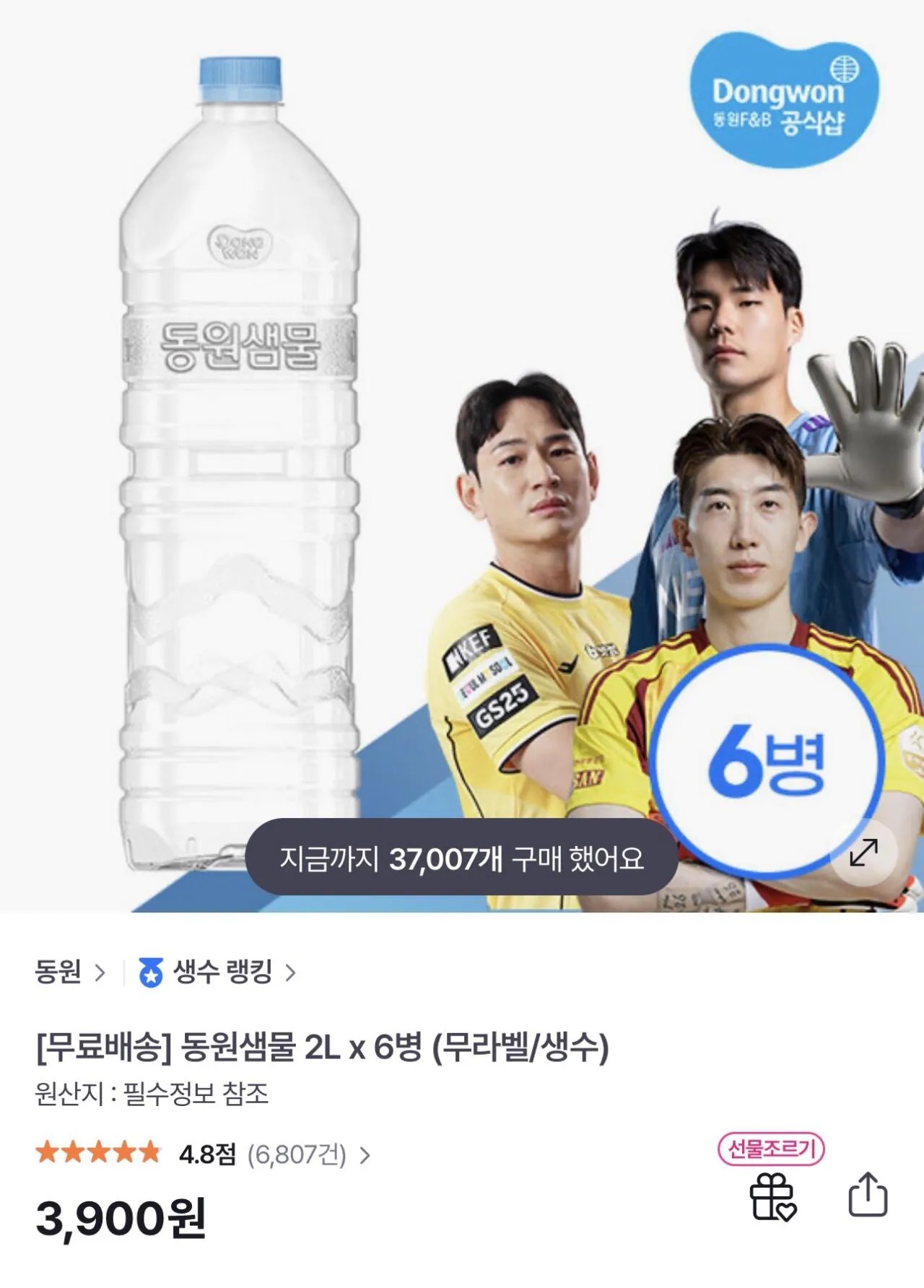 IMG_5798.jpeg [gsshop] 6 chai nước suối Dongwon 2L (900 won) (-)