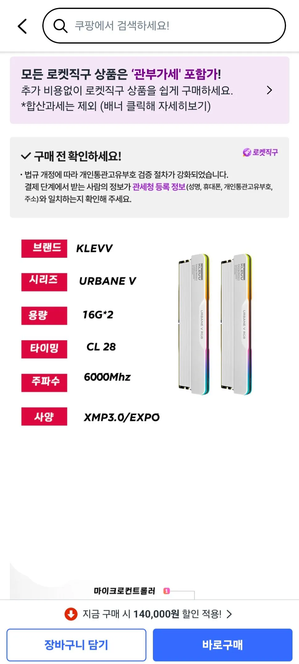 Screenshot_20260223_084551_Coupang.jpg [Coupang] Cleve UR V Hynix ADIE Chip RAM máy tính để bàn DDR5 16g 2 chiếc 6000mhz (729.000 KRW) (Miễn phí)