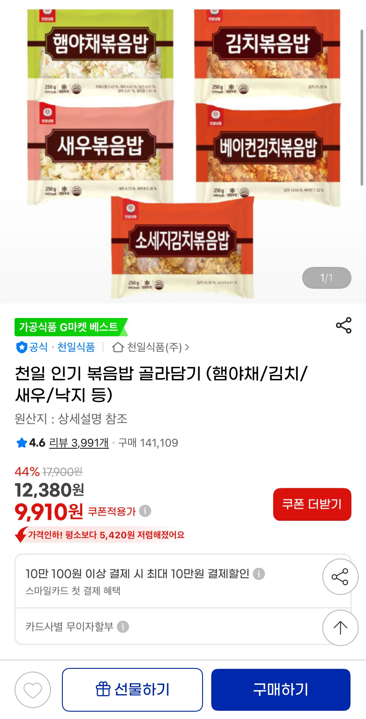 [G Market] Món cơm chiên phổ biến của Cheonil (9.910 won) (miễn phí)