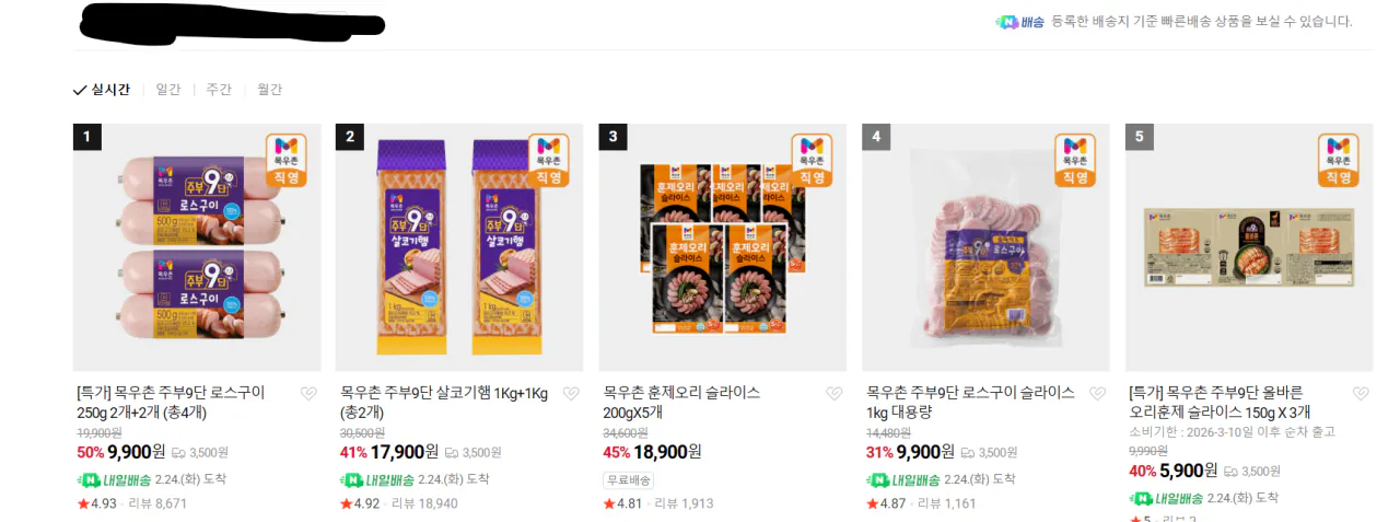 Chụp màn hình 2026-02-23 175440.png [Mokwoochon Mall] Nhiều loại giăm bông (Giảm giá 30-50% 0) (Không có Nemem)