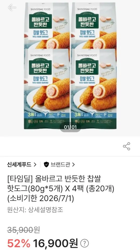 76.jpg [ssg] Xúc xích gạo nếp đúng chuẩn Shinsegae (80g*5 miếng) (tổng cộng 20 cái) (16.900 won) (Miễn phí)