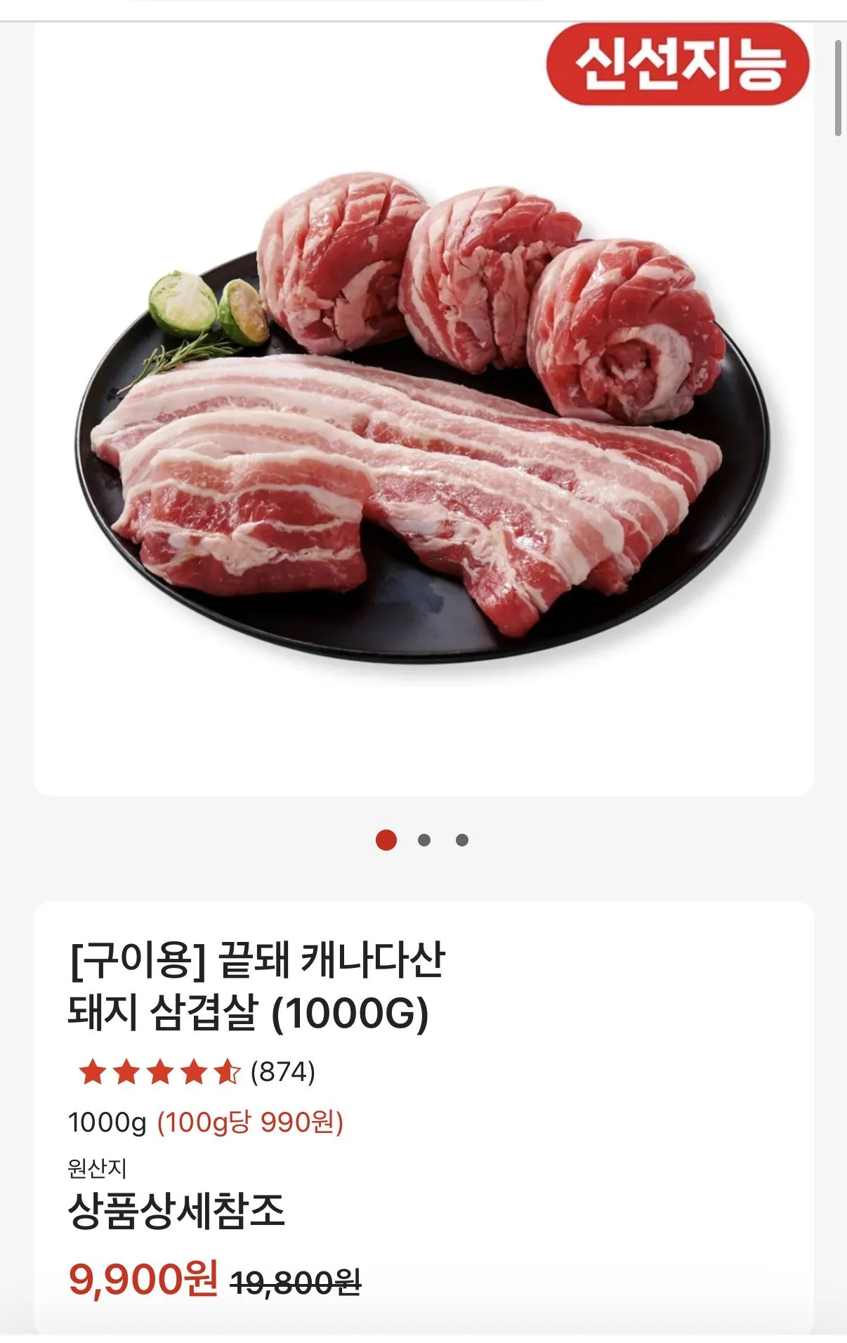 [Lotte Mart] Bụng thịt lợn Canada 1kg (9.900 KRW) (3.000 KRW)
