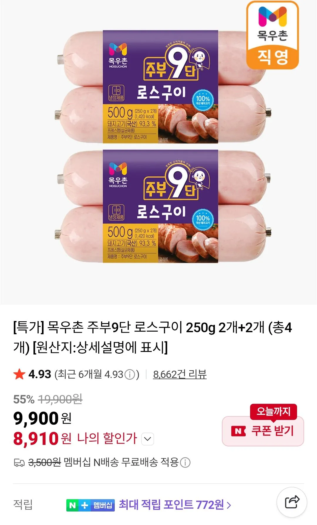 [Naver] Thịt thăn nướng 9 cấp Mokuchon Jubu, 4 miếng 250g (8.910 KRW) (miễn phí thành viên Naver)