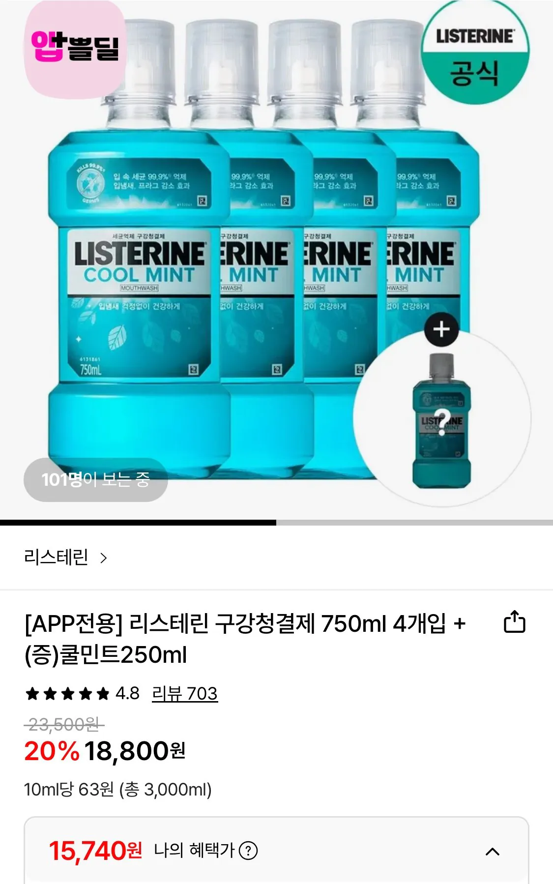 1771808127358.jpg [Lotte On] Nước súc miệng Listerine 750ml 4 x Quà tặng Cool Mint 250ml (15,740) won) (miễn phí)