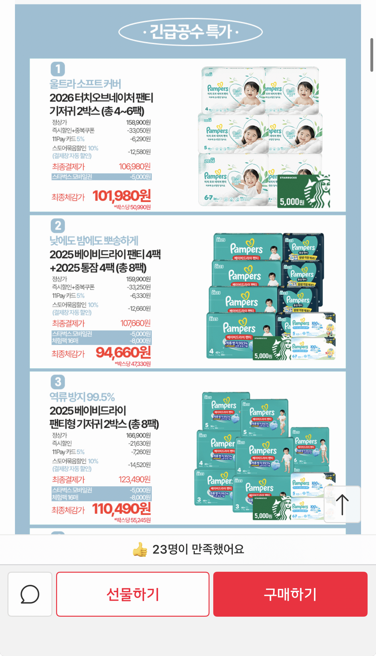 1000000128.png [11th Street] 2 hộp Pampers Touch of Nature tã lót + Starbucks (106.980 won) (miễn phí)