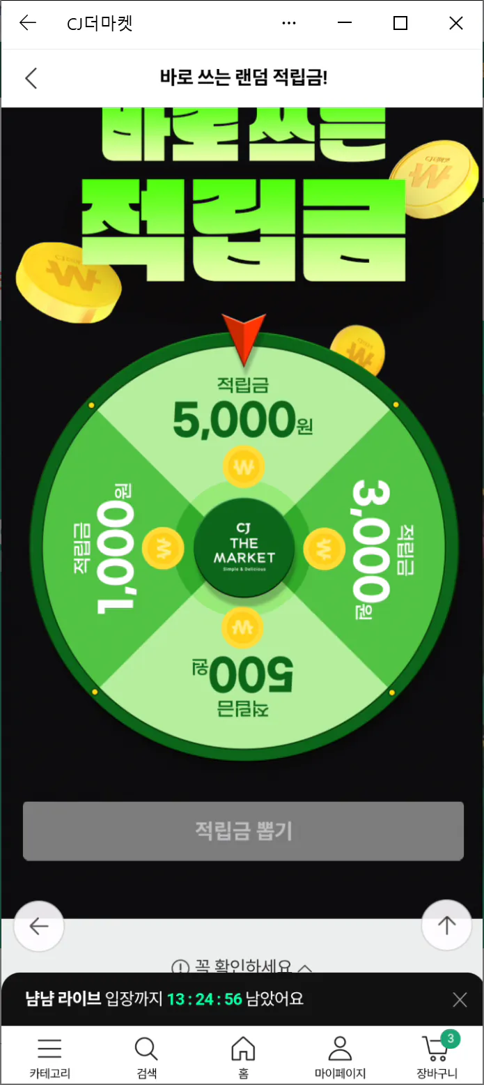 image.png [CJ The Market] Tháng 2 Điểm ngẫu nhiên cho người không mua hàng (500 đã thắng ~ 5.000 won) (0 won) (miễn phí)