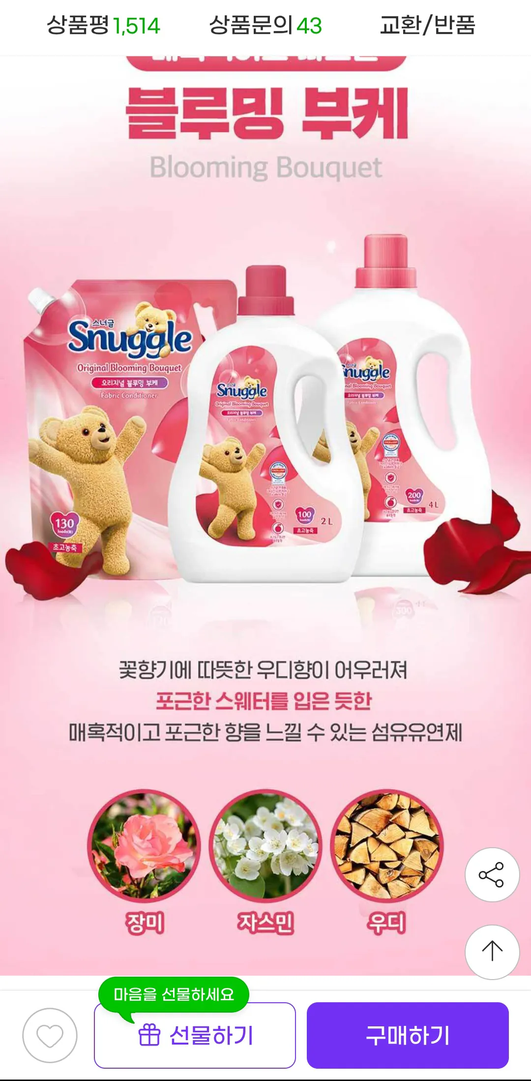 image.png [G Market] Chất làm mềm vải Snuggle Cotton Huggable 2L+2.6L (18.680 KRW) (Miễn phí)