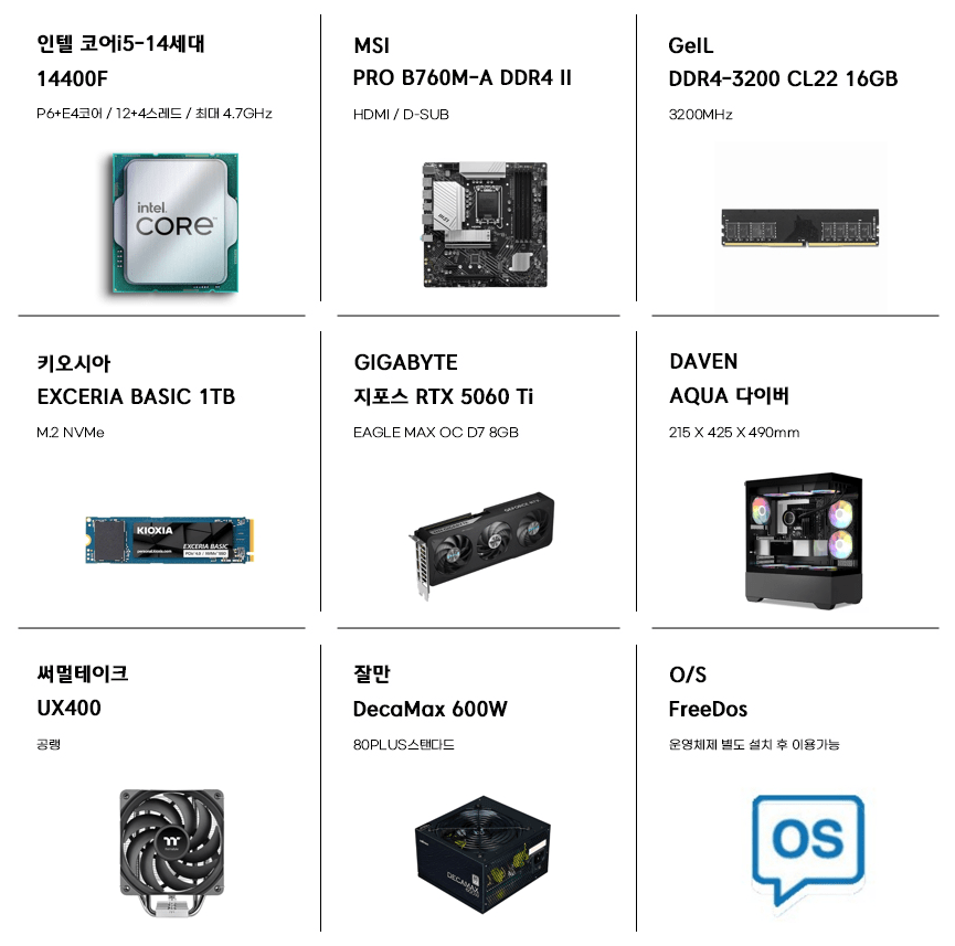 01.png [11th Street] PC đã lắp ráp hoàn chỉnh (14400F / 5060 Ti 8GB) (1.489.490 KRW) (Miễn phí)