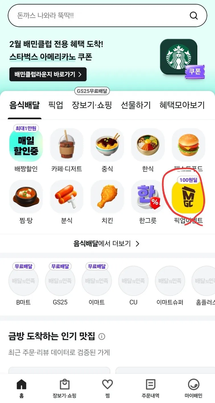[Baemin] Americano đá (400 won) (Nhận hàng)