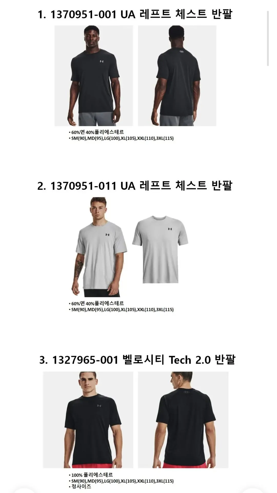 [SSG닷컴] 언더아머 반팔, 반바지 모음 (26,400원) (3,000원)