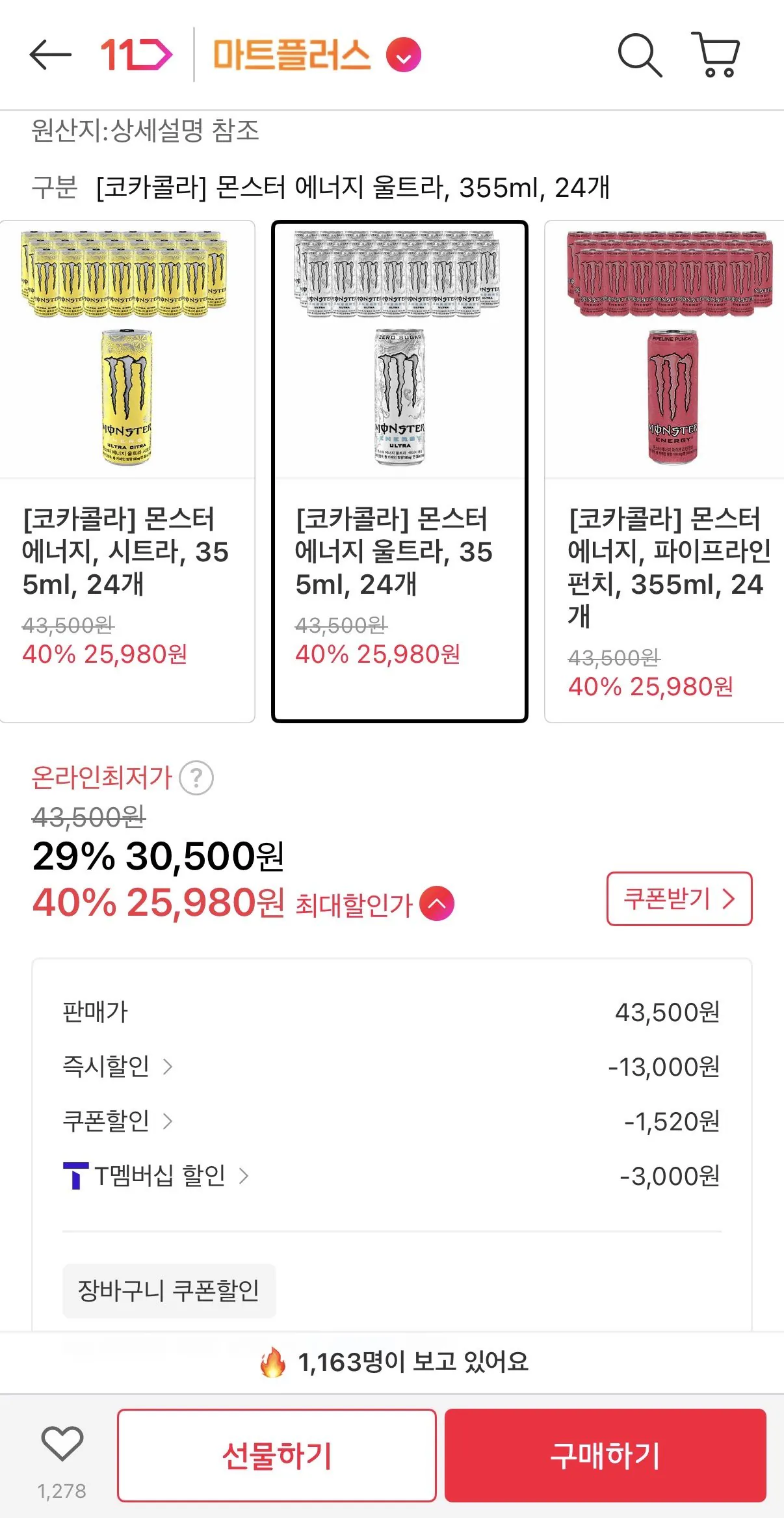 [#11] Monster Energy Ultra, 24 355ml (25.980 Won0 Thời gian) (Miễn phí)