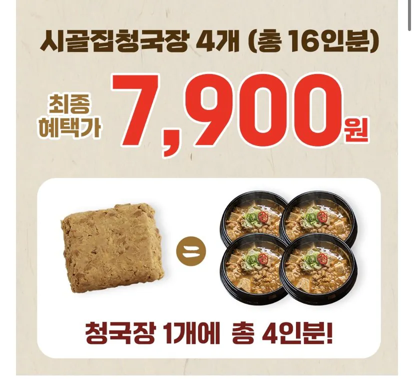 IMG_4351.jpeg [Lotte On] Nguyên liệu thô cheonggukjang lên men tự nhiên 180g x 4 (mỗi phần 4) (7.900 KRW) (miễn phí)