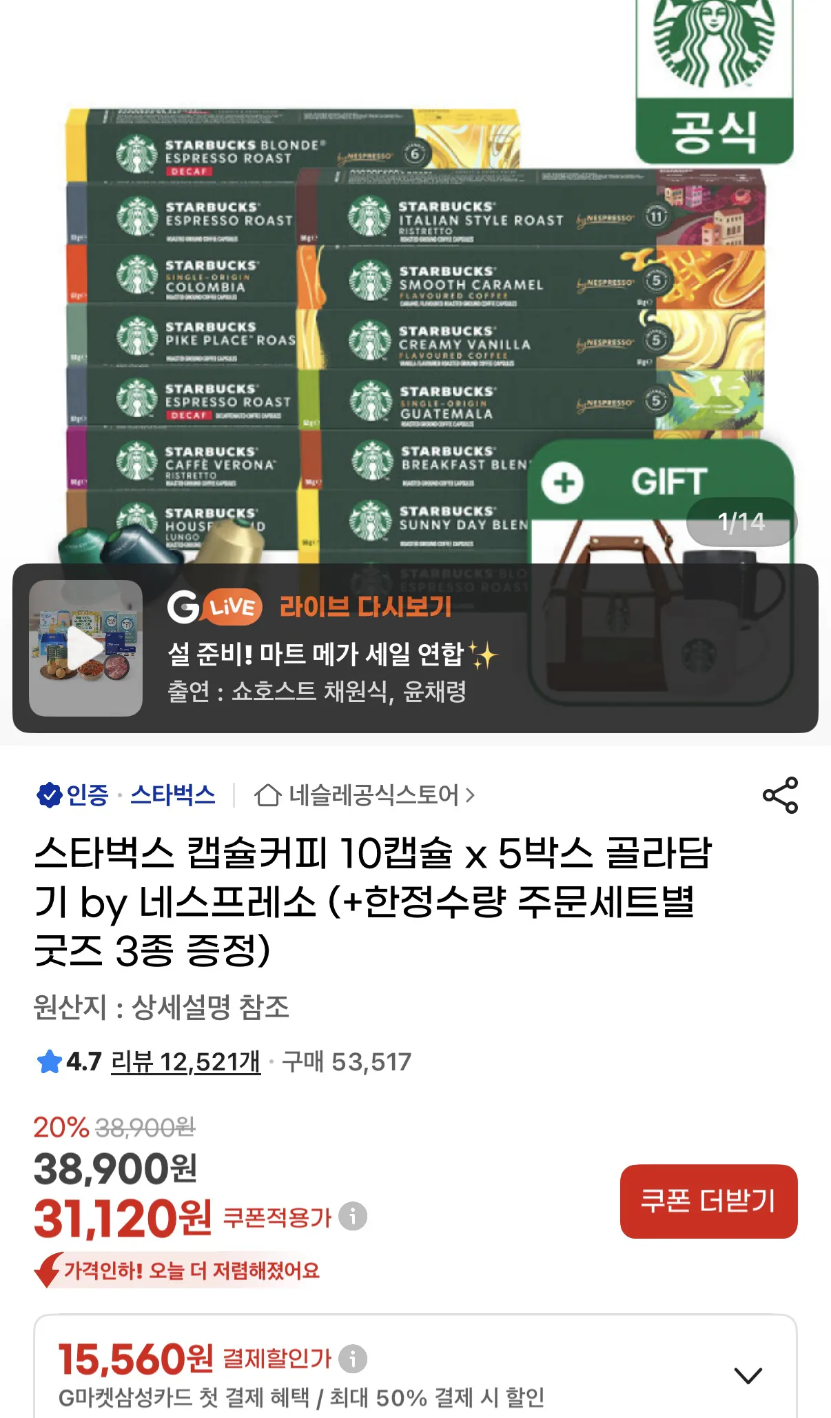 image.png [G Market] Cà phê viên nang Starbucks 10 viên x 5 hộp Chọn theo Nespresso (+ số lượng giới hạn cho mỗi bộ đơn hàng) 3 loại hàng hóa được tặng) (Samka 28.150) (Miễn phí)