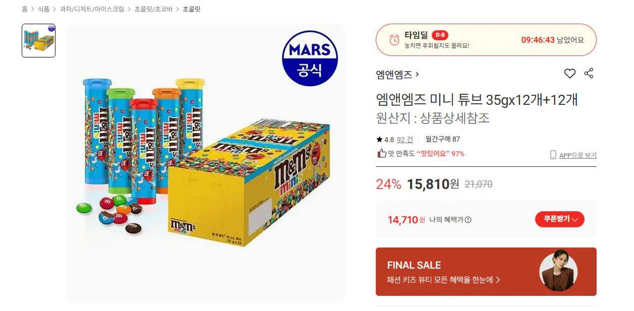 [Lotte On] 24 ống mini M&M 35g (thẻ 14.710 won) (miễn phí)