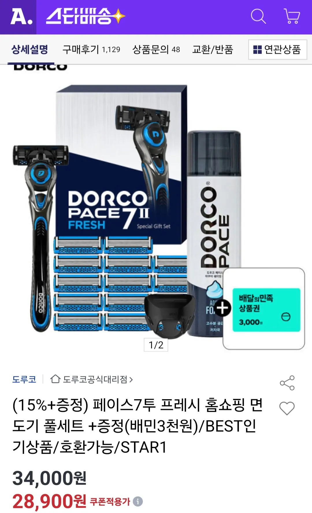 [Đấu giá] Bộ Dorco Face 7 Two Fresh (Dao cạo + 15 lưỡi dao + hộp đựng + gel 210ml) + giấy bạc Baemin 3.000 won (28.900 won) (miễn phí)