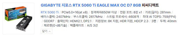02-05.png [11th Street] PC lắp ráp hoàn chỉnh (14400F / 5060 Ti 8GB) (KRW) 1.489.490) (Miễn phí)