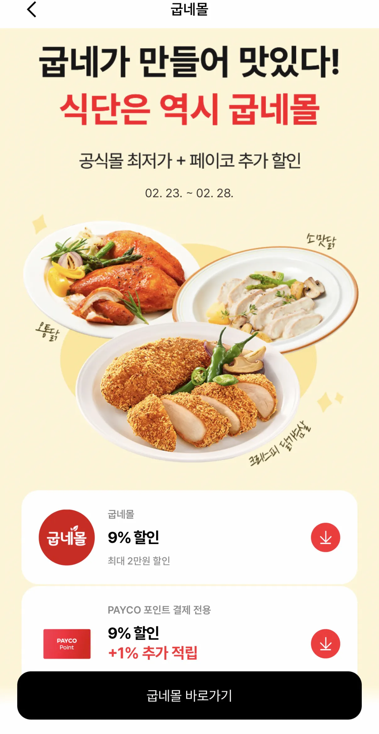 image.png [Goobne Mall] Ức gà giòn 15 gói (27.000 won) (3.000 won)