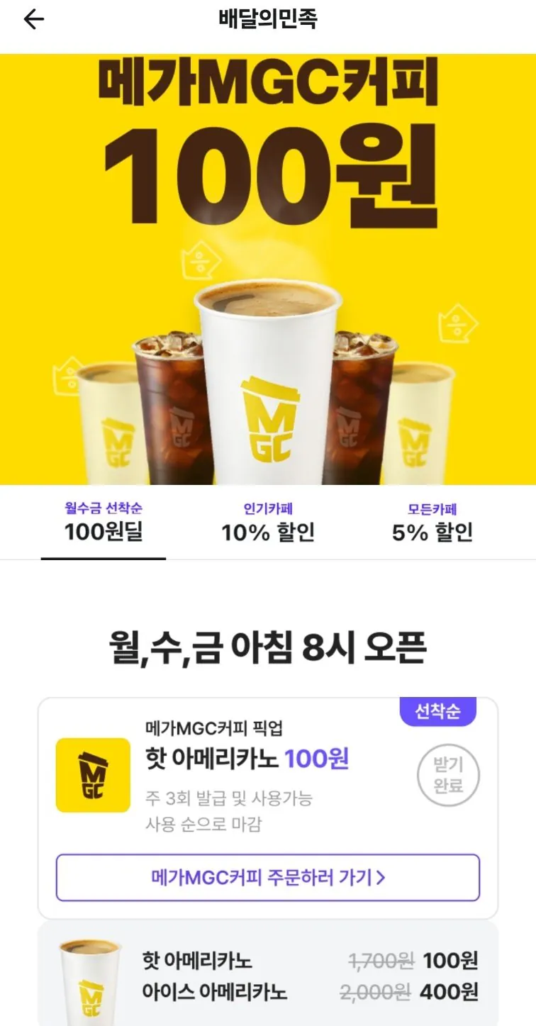 [Baemin] Americano đá (400 won) (Nhận hàng)
