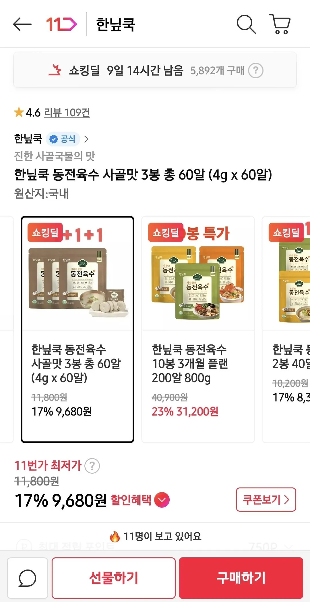 1000094488.jpg [11th Street] Hanyuk Cook Coin Broth Hương vị xương bò 240g Tổng cộng 60 viên (9.680 won) (Miễn phí vận chuyển)