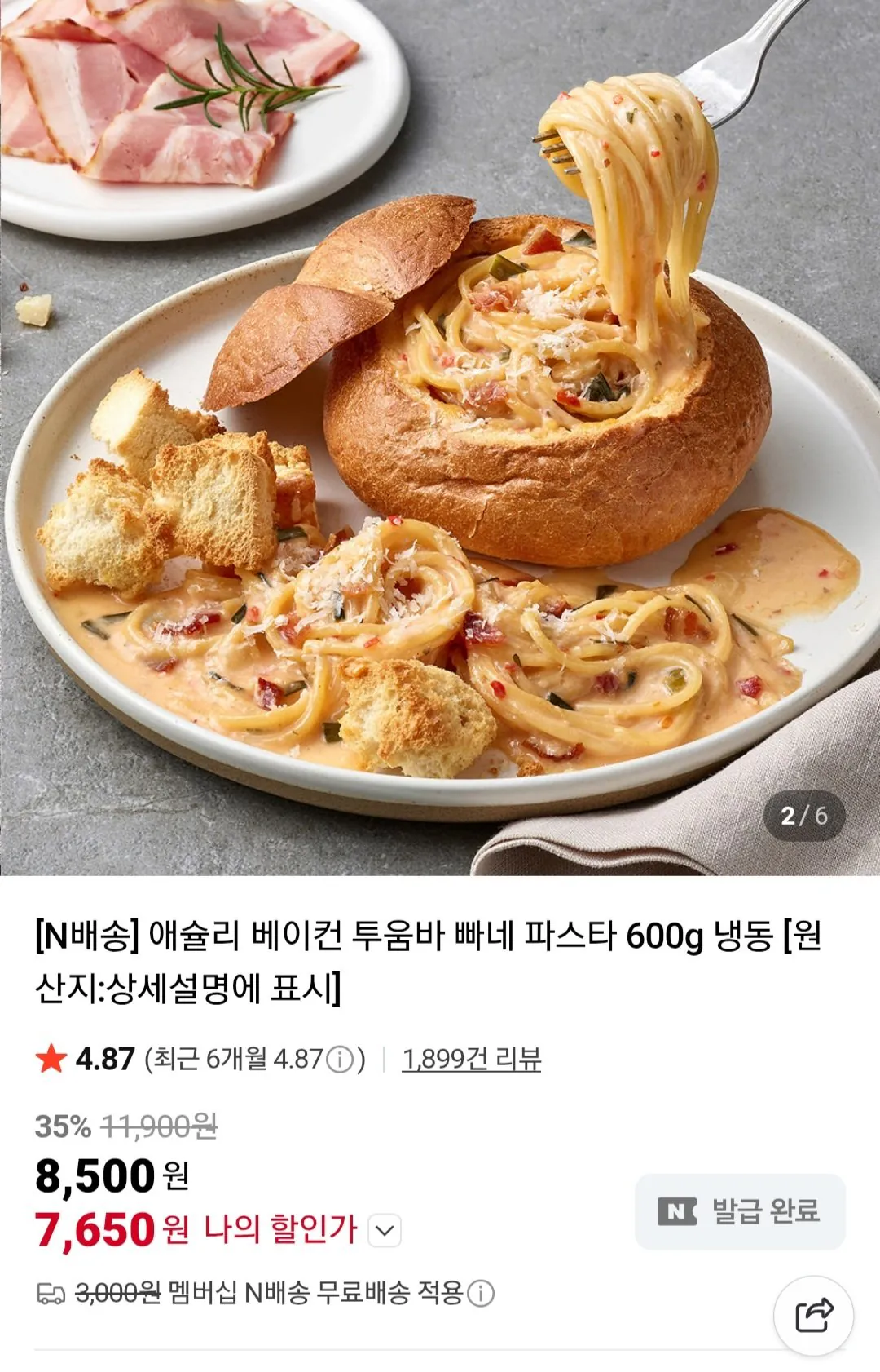 1771846953701.jpg [Naver] Ashley Bacon Toowoomba Pane Pasta 600g Frozen (7.650 won) (Miễn phí)