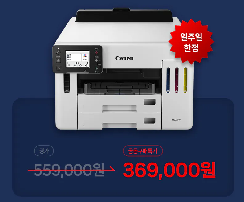 image.png [Naver] Máy in phun Canon MAXIFY GX5590 (thêm 1 lọ mực đen đã cung cấp) (369.000 KRW) (miễn phí)