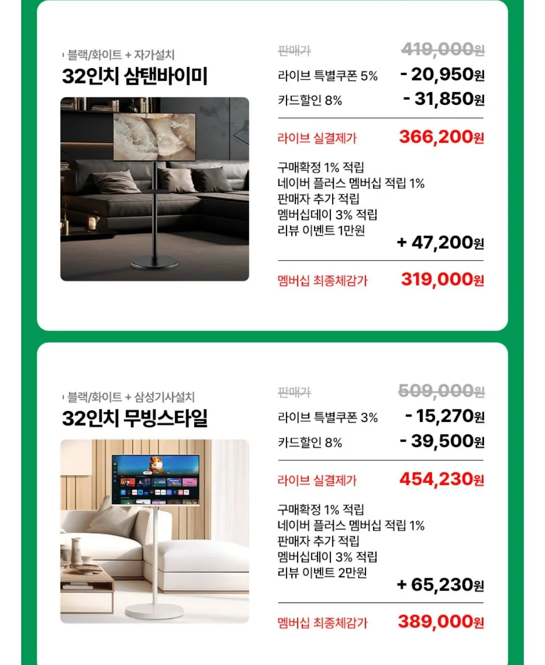 [Naver] Samsung Smart M5 80cm (32 inch) + Giá đỡ 2in1 (366.200 won) (Miễn phí)