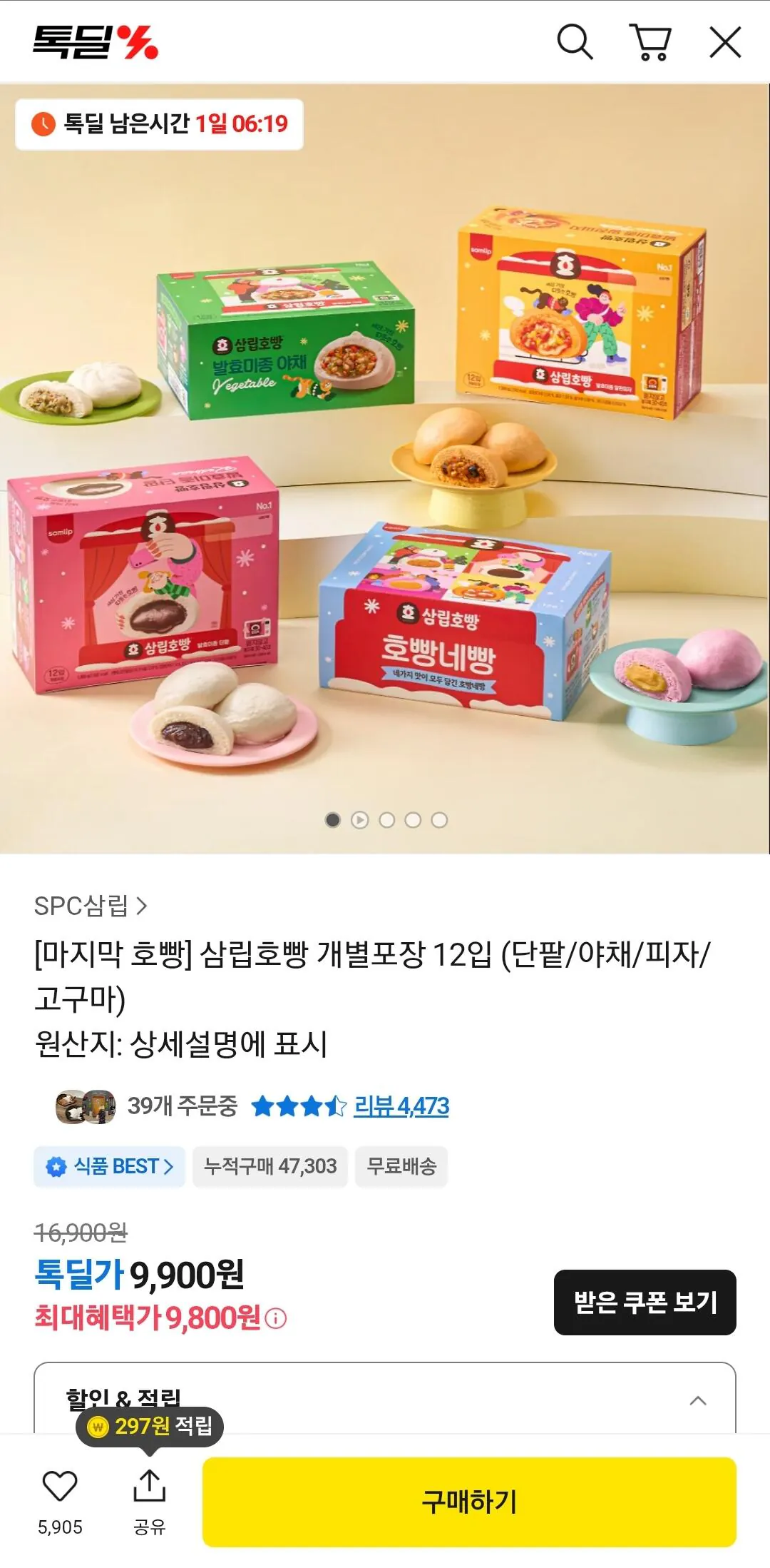 1000000364.jpg [Tok Deal] Bao bì cá nhân Samlip Hoppang 12 miếng (đậu đỏ, rau, pizza, khoai lang) (9.800 won) (miễn phí) Shipping)