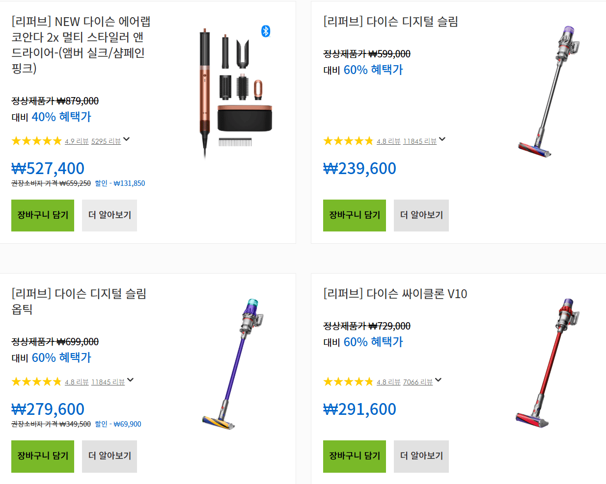 KakaoTalk_20260223_204156941.png [Dyson] Giảm giá cho gia đình Dyson (tân trang chân không 60%) (239.600 won) (miễn phí)