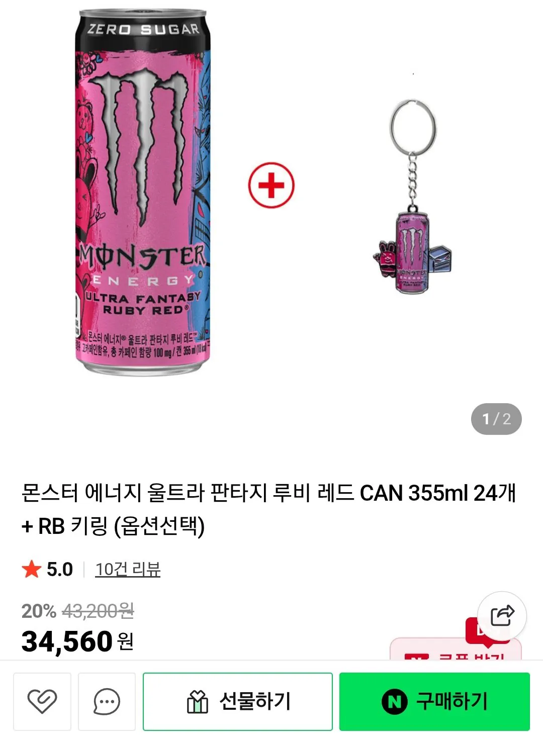 Screenshot_20260223-235251_Samsung Internet.jpg [Naver Store] Monster Energy Ultra Fantasy Ruby Red (Sản phẩm mới) 24 CAN 355ml + Móc khóa RB (34.560 KRW) (Miễn phí)