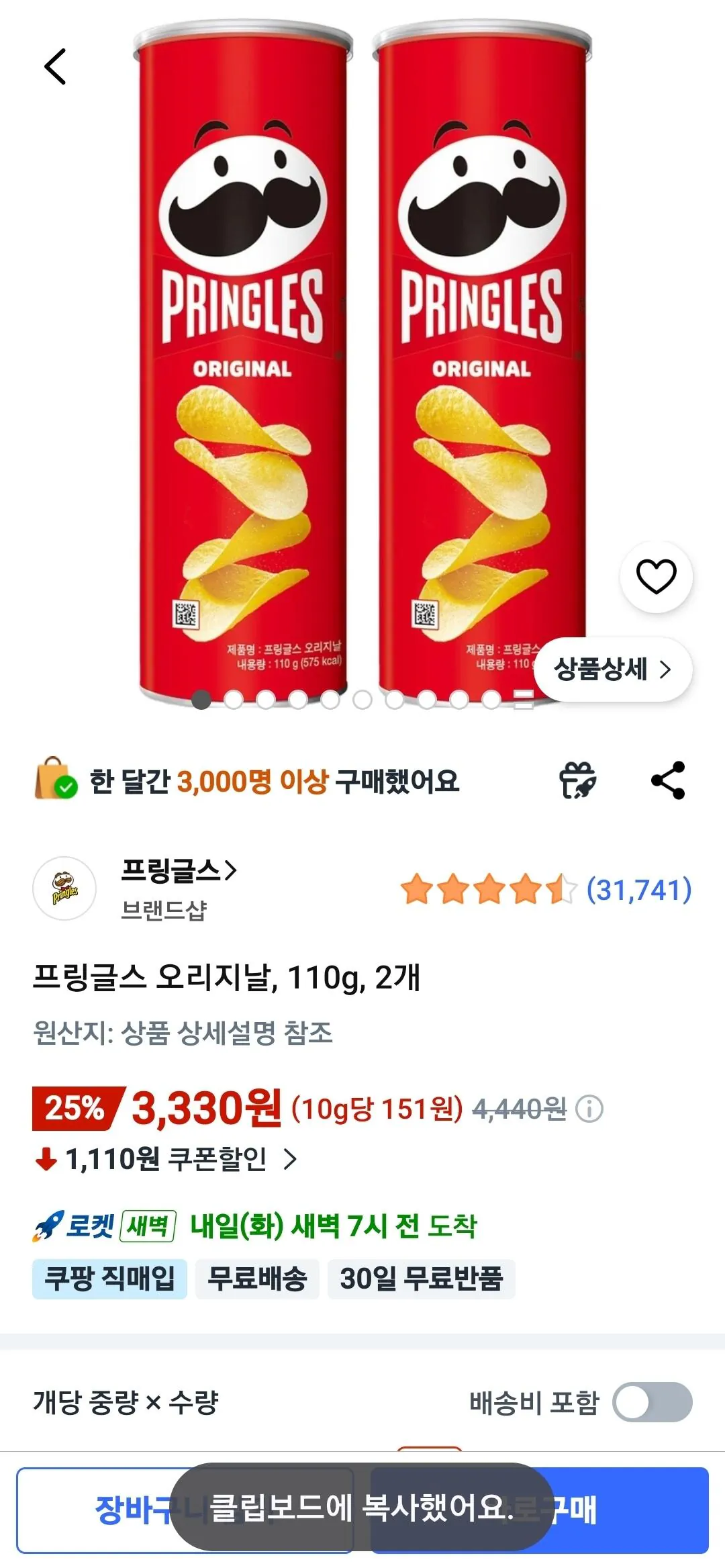Screenshot_20260223_144643_Coupang.jpg [Coupang Wow] Pringles Original, 110g, 2 miếng (3.330 won) (miễn phí)